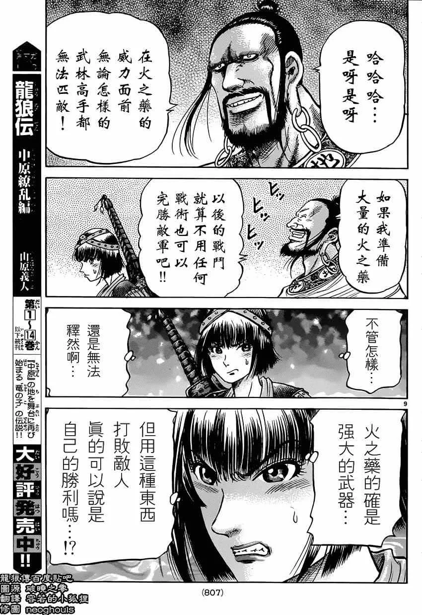 第242话 第9页
