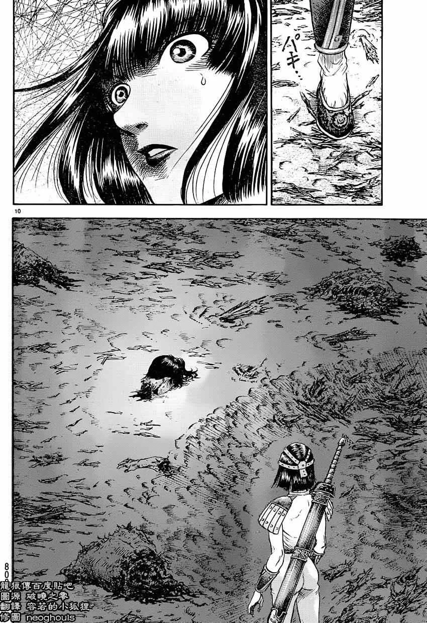 第242话 第10页