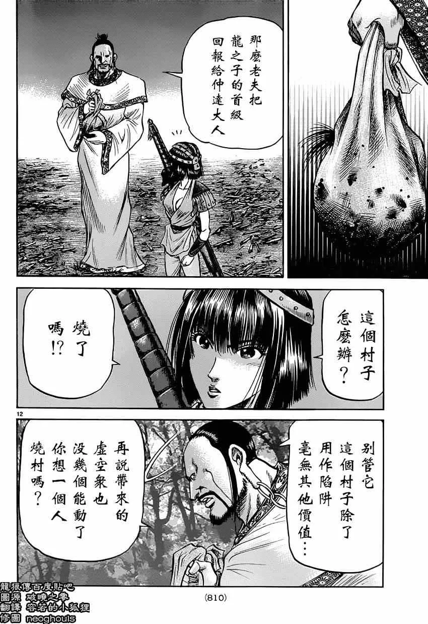 第242话 第12页