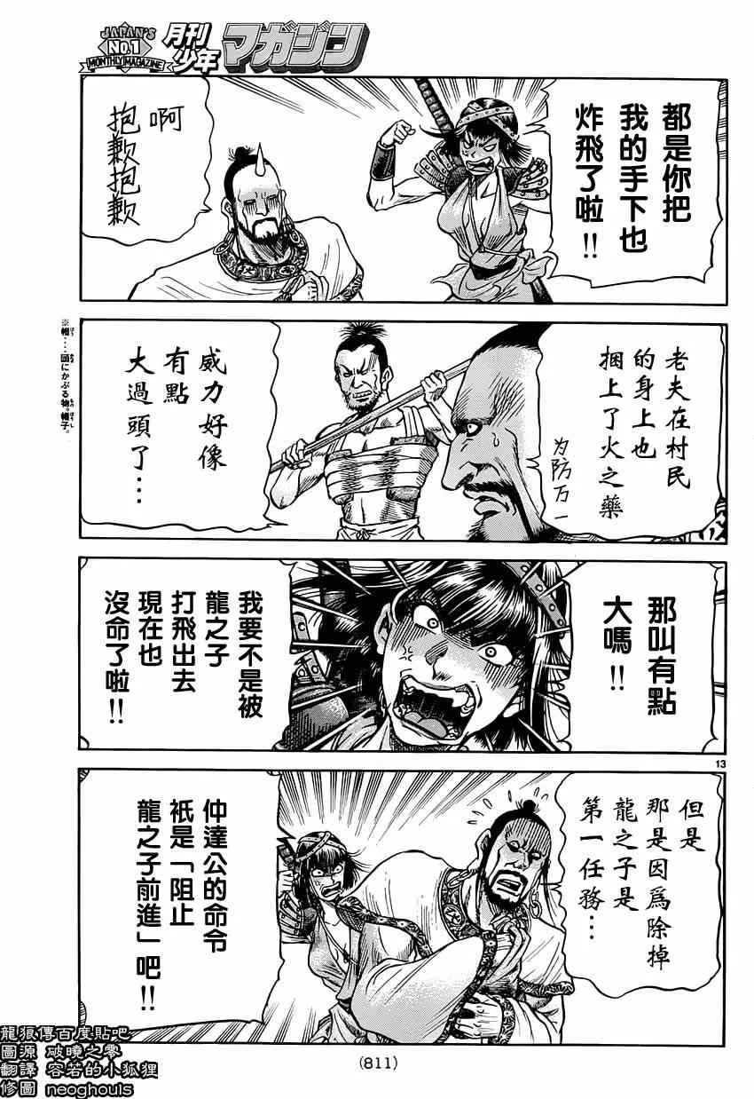 第242话 第13页