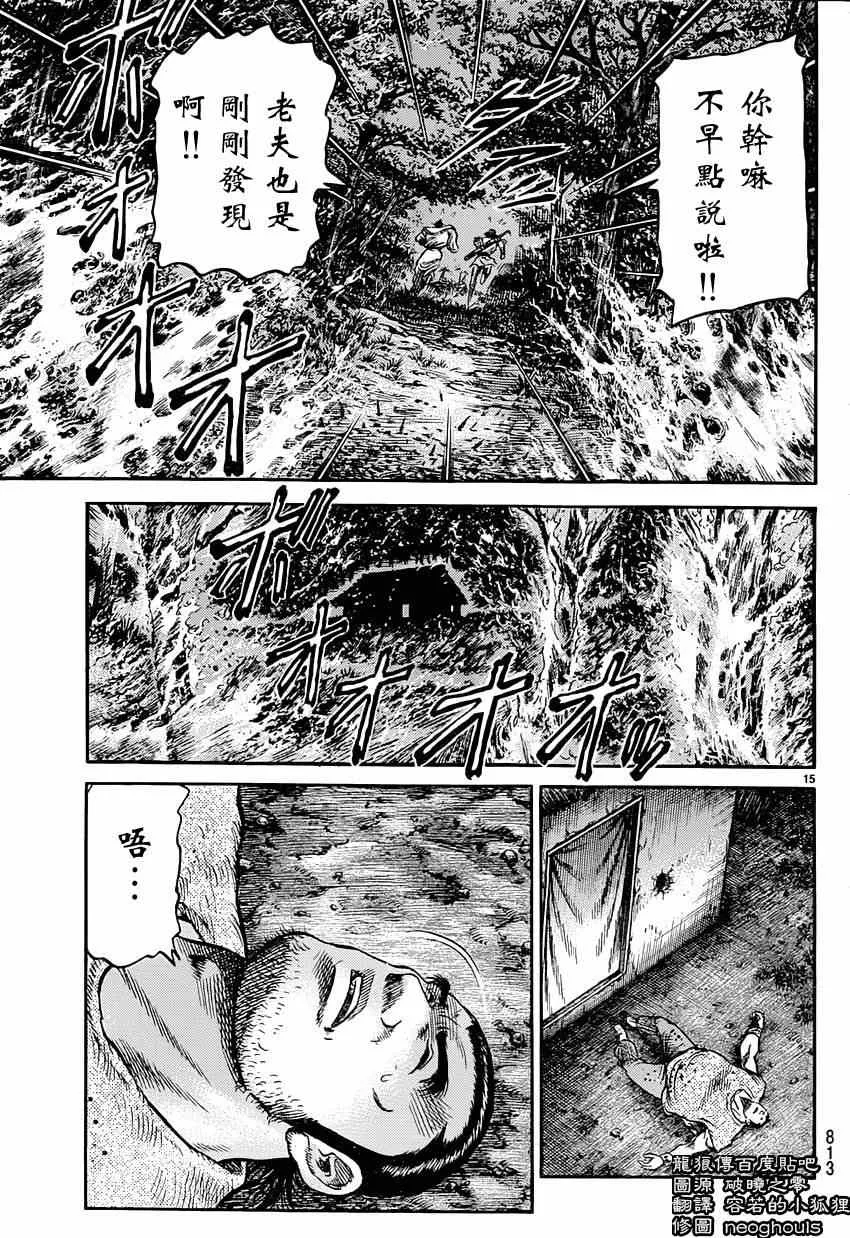 第242话 第15页