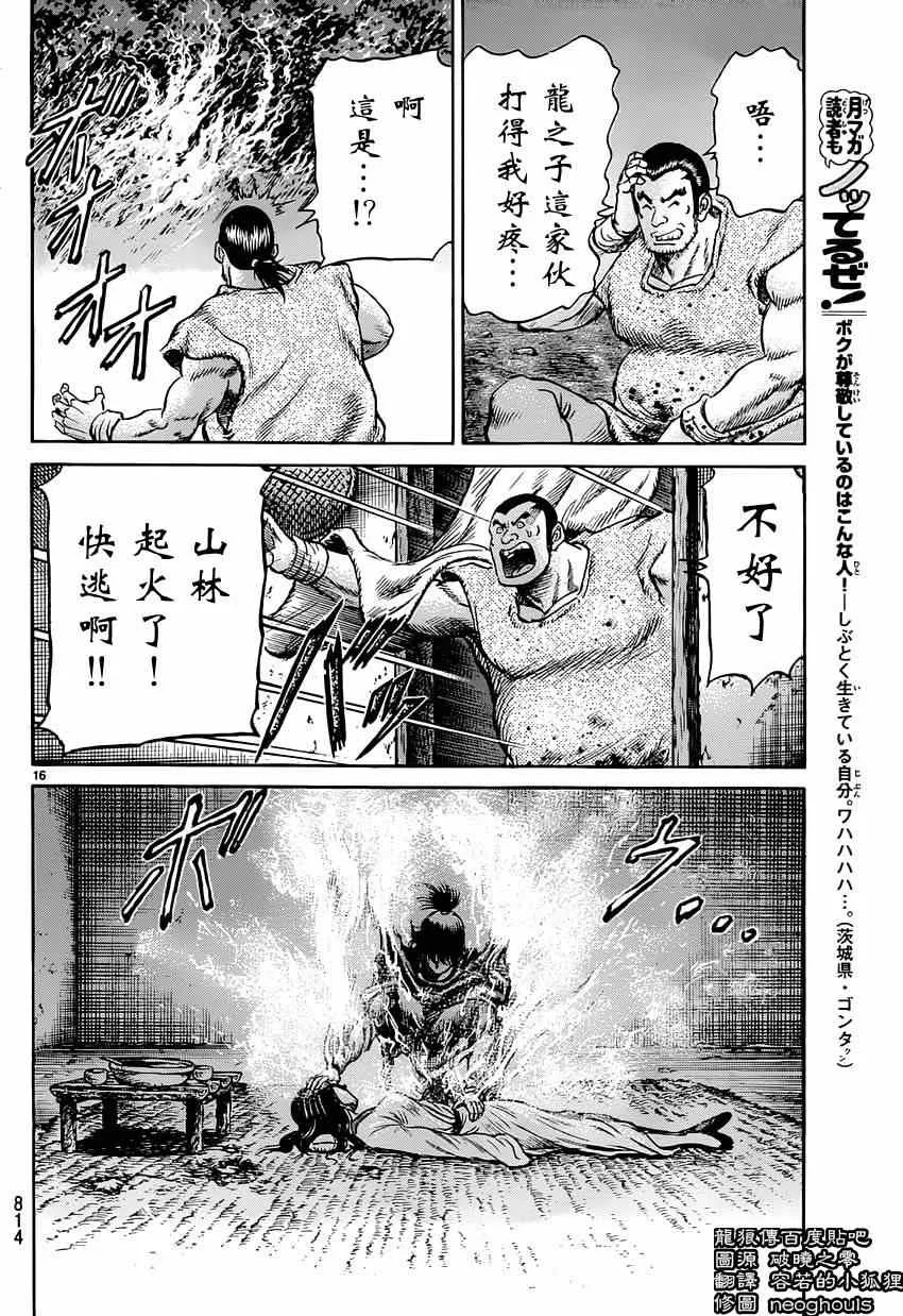 第242话 第16页