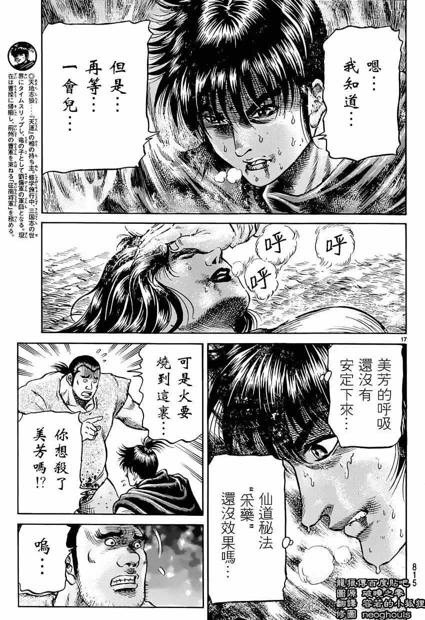 第242话 第17页