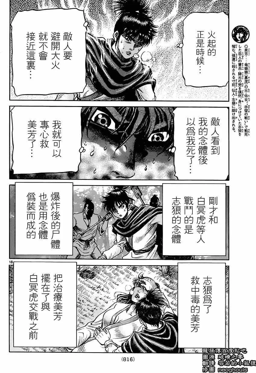 第242话 第18页