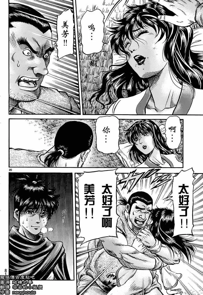 第242话 第20页