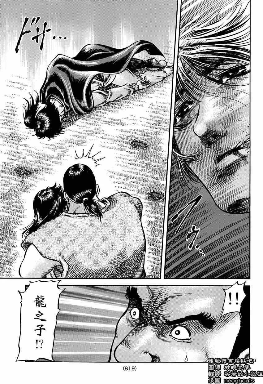 第242话 第21页