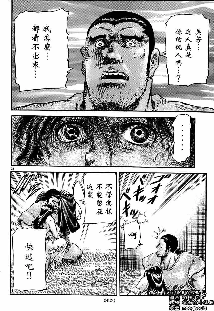 第242话 第24页