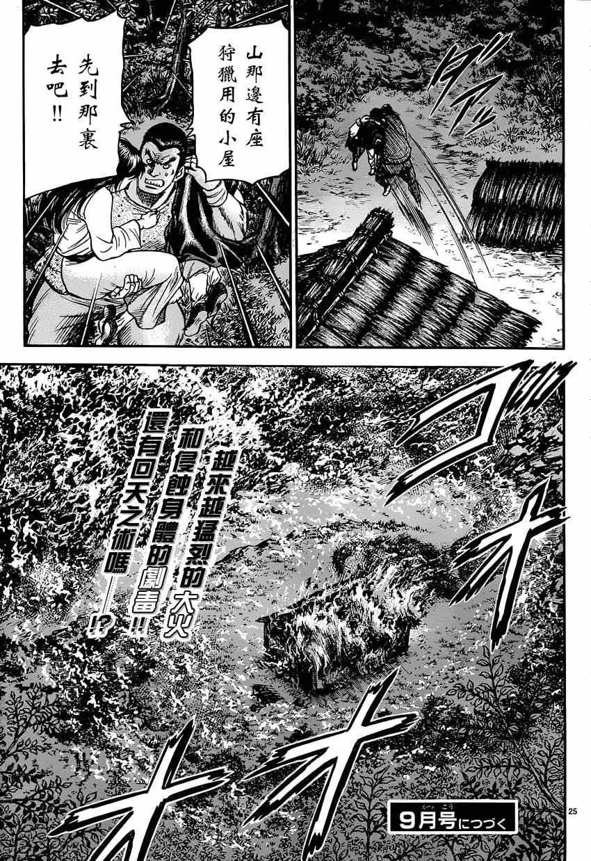 第242话 第25页