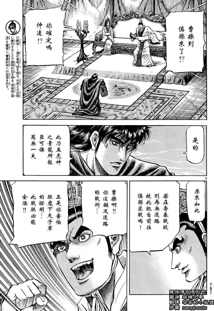 第243话 第3页