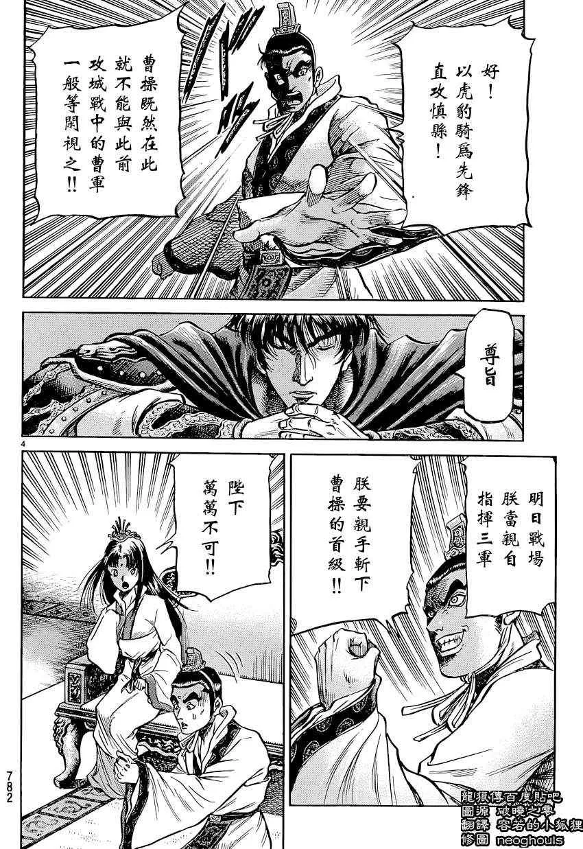 第243话 第4页