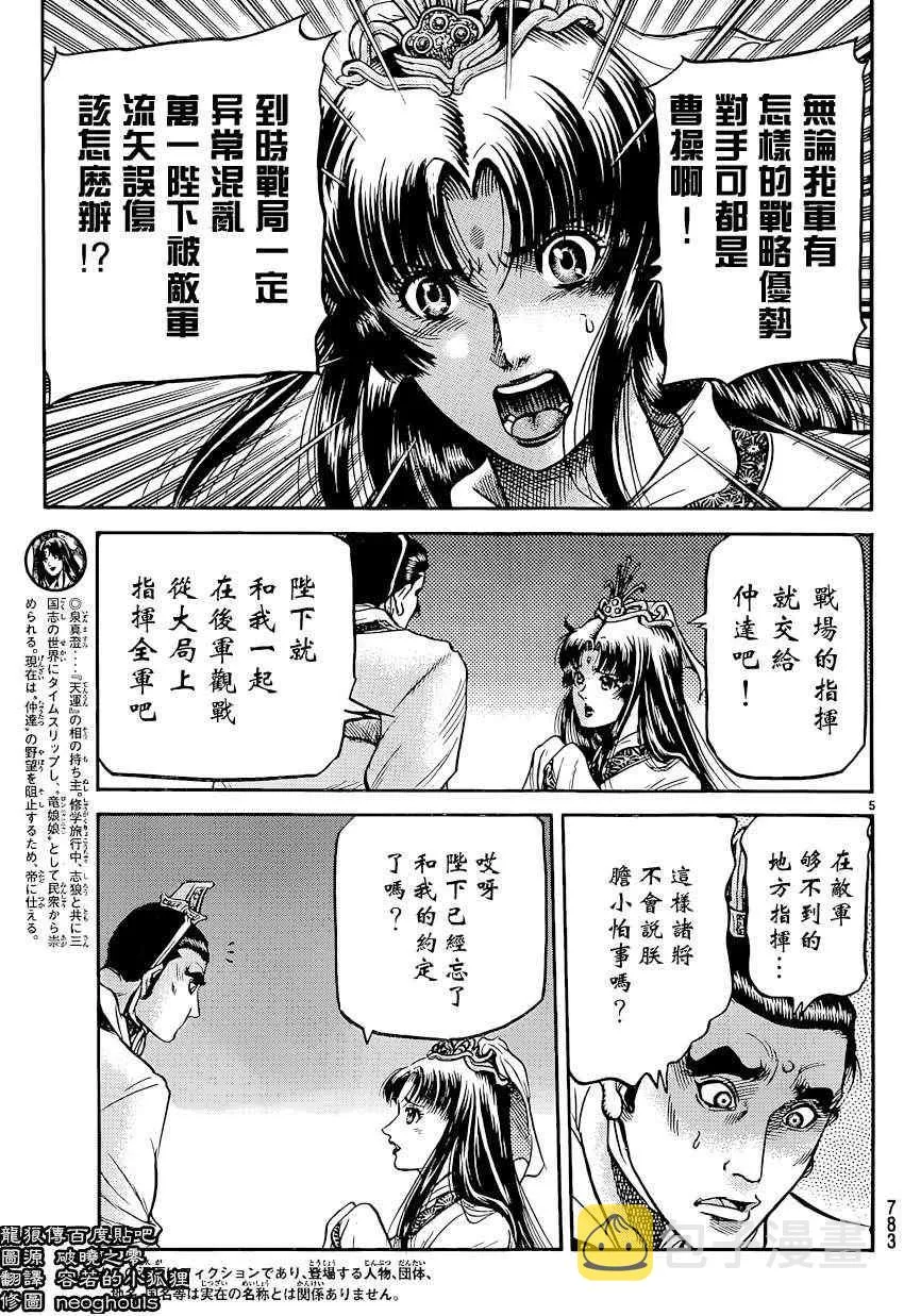 第243话 第5页