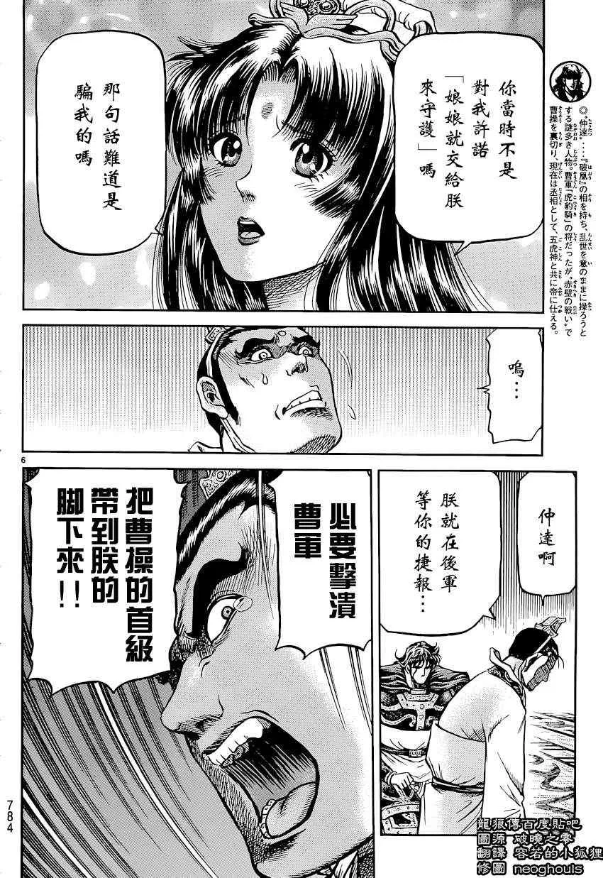 第243话 第6页