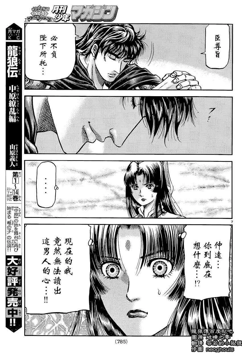 第243话 第7页