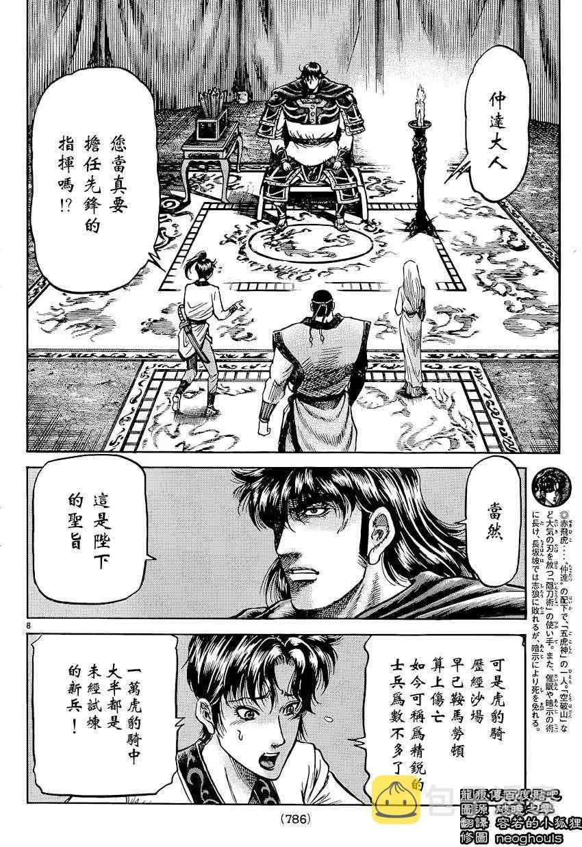 第243话 第8页