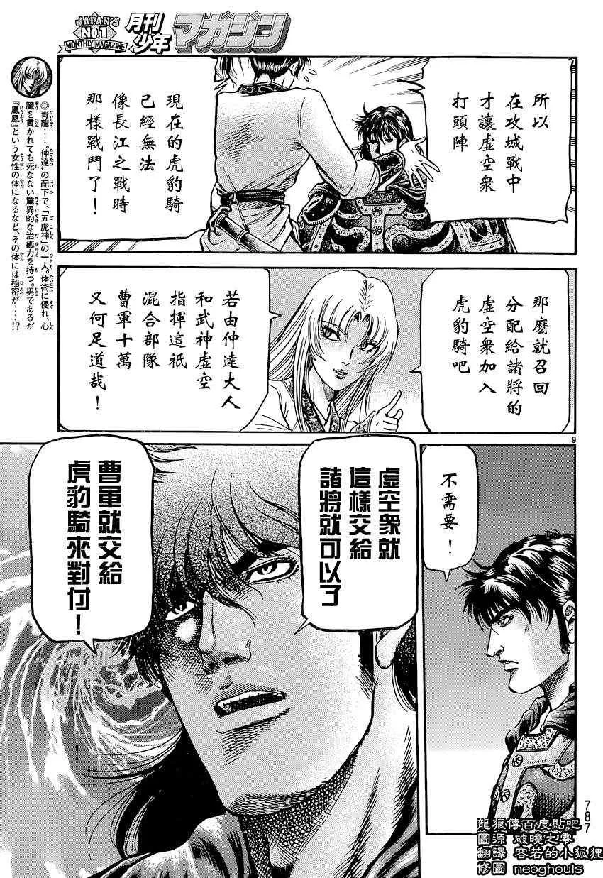 第243话 第9页