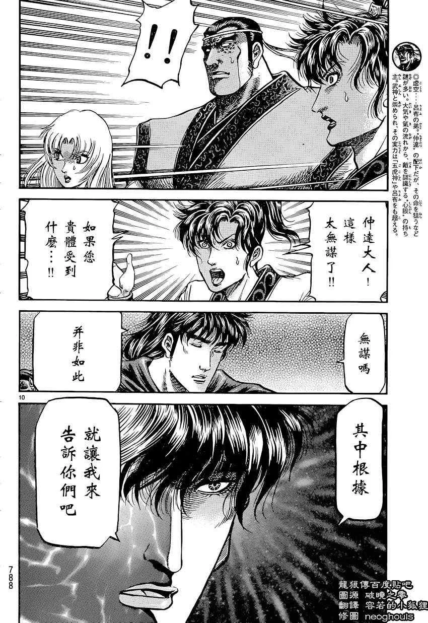 第243话 第10页