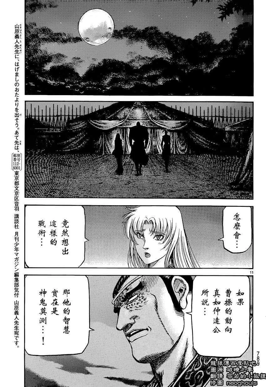 第243话 第11页