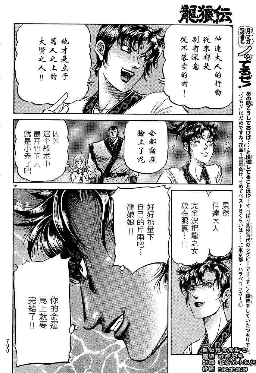 第243话 第12页