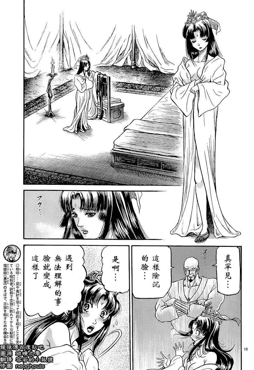 第243话 第13页