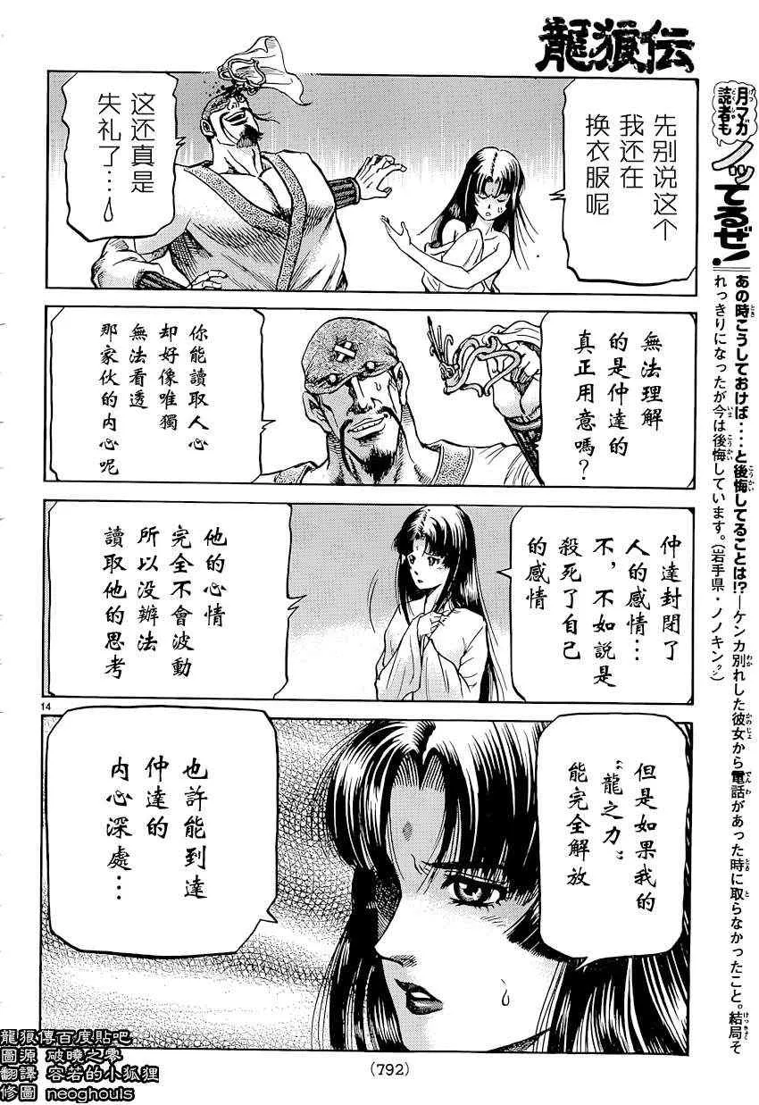 第243话 第14页
