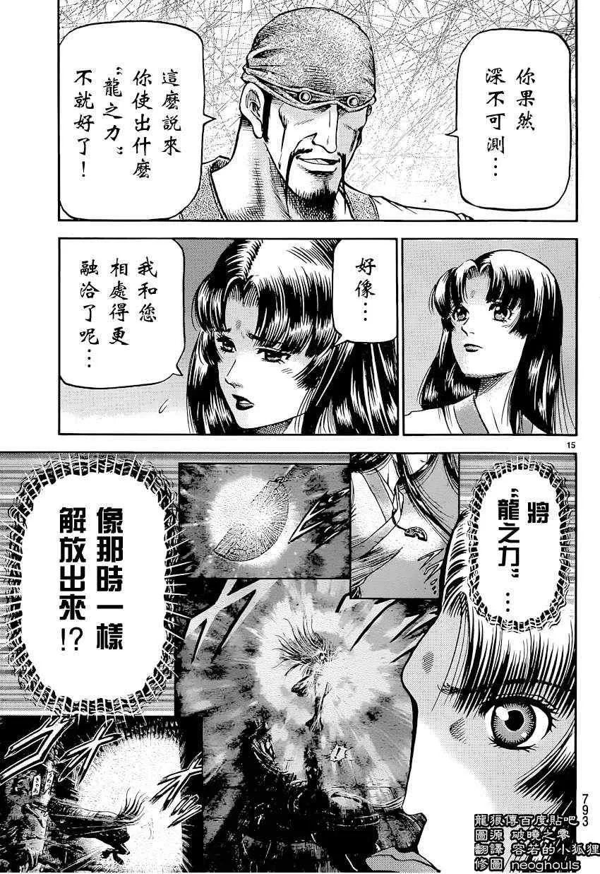 第243话 第15页
