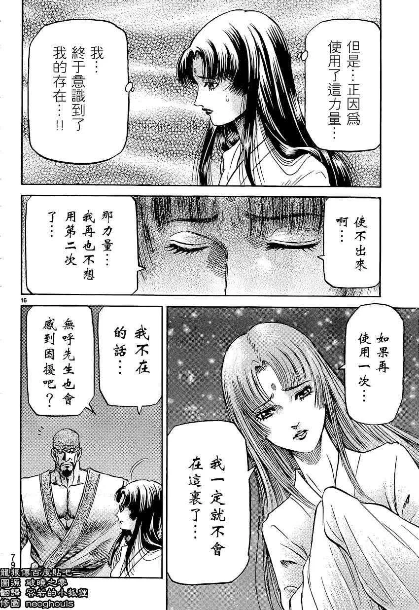 第243话 第16页