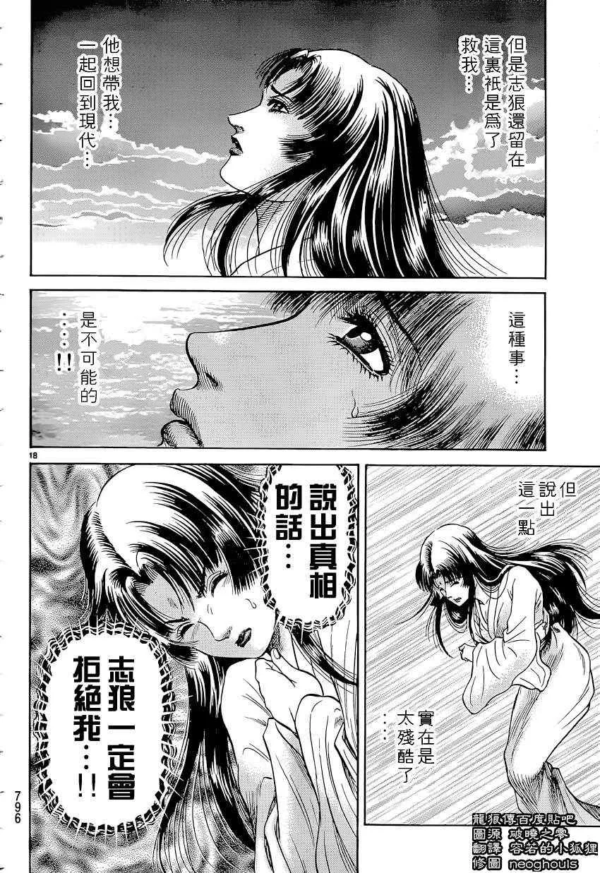 第243话 第18页
