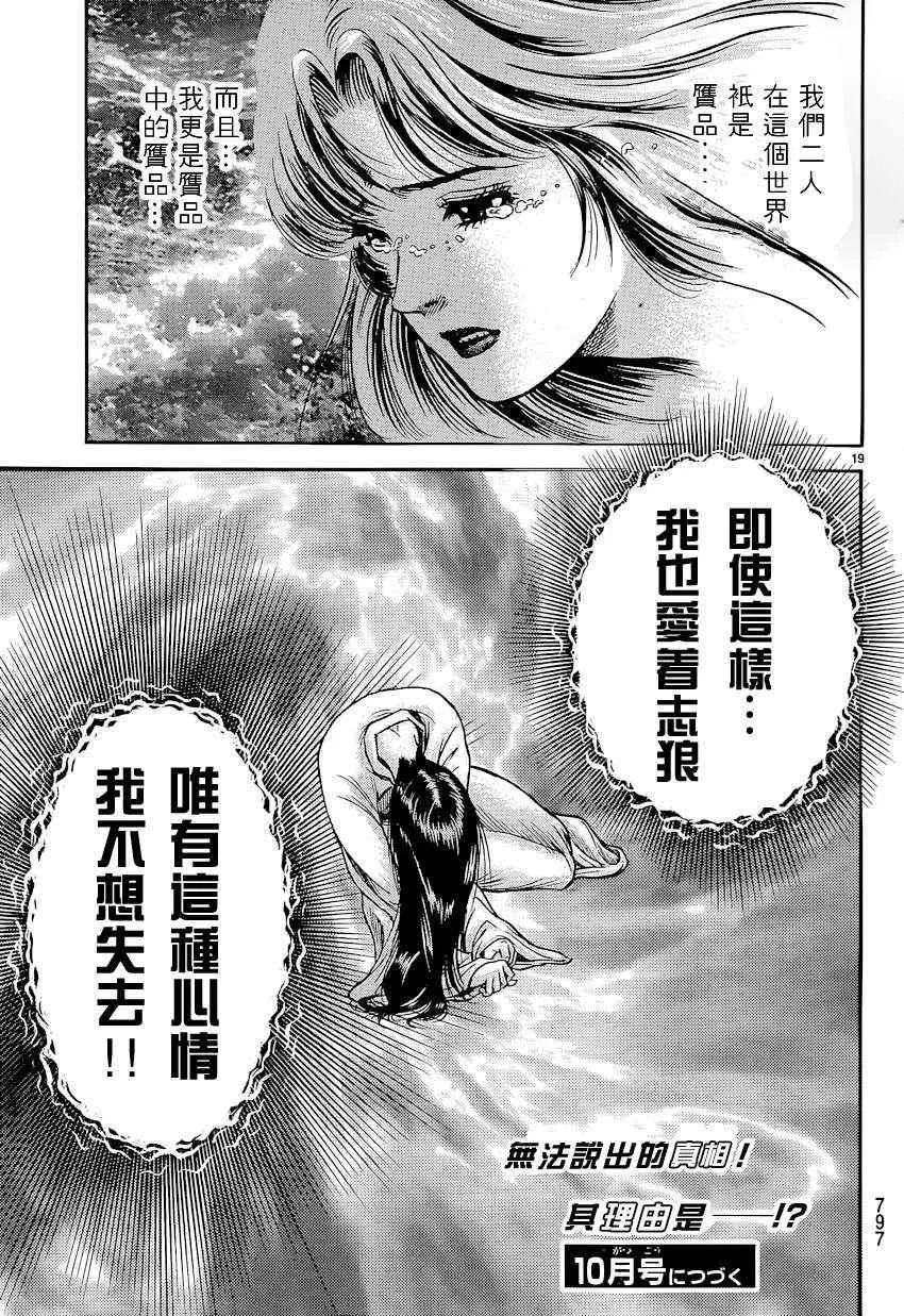 第243话 第19页