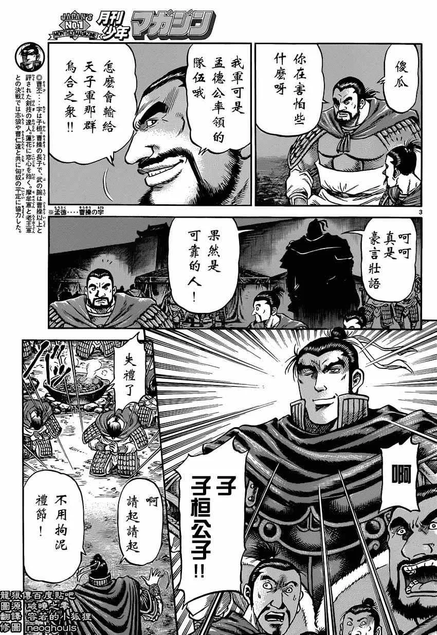第244话 第3页