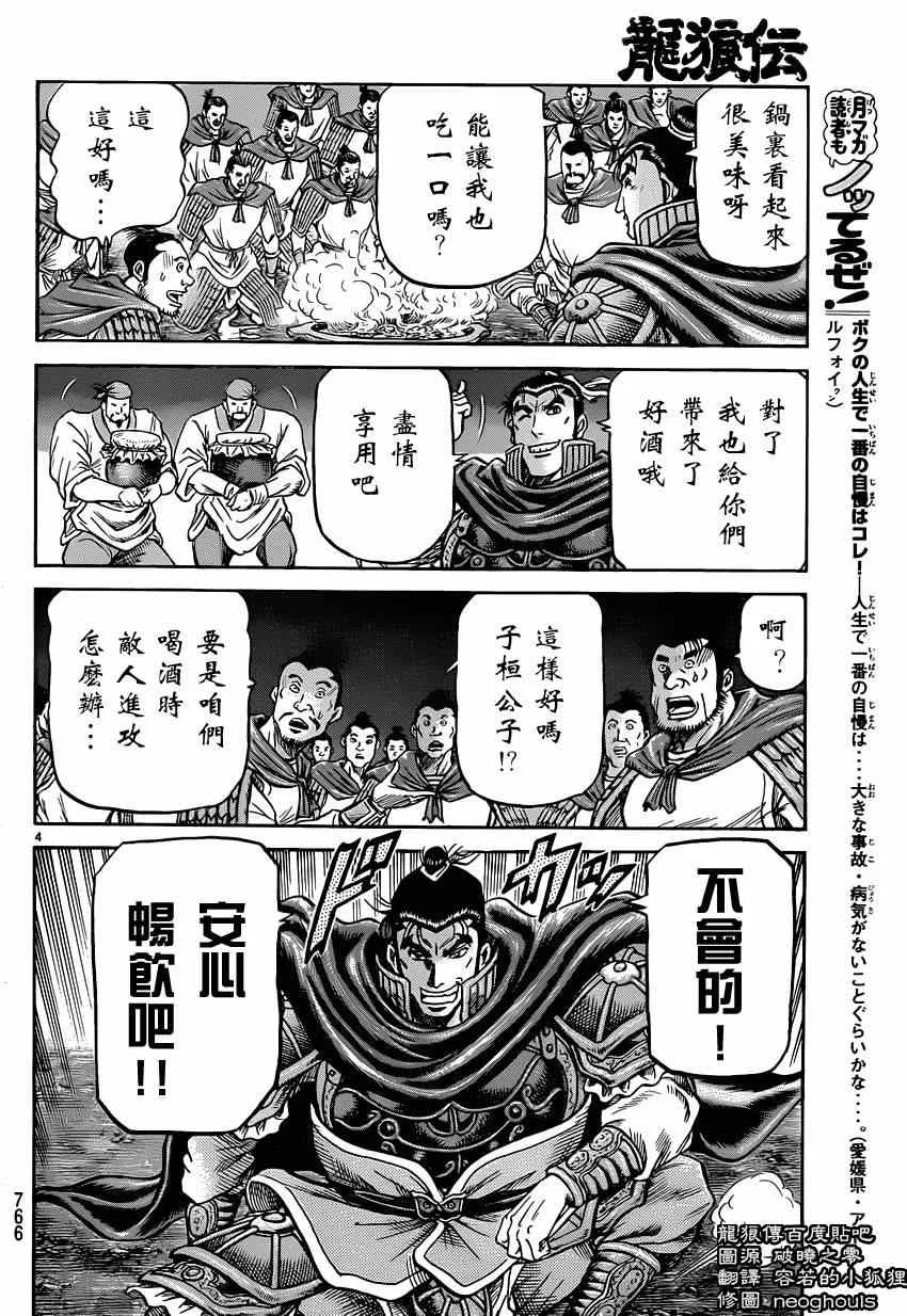 第244话 第4页