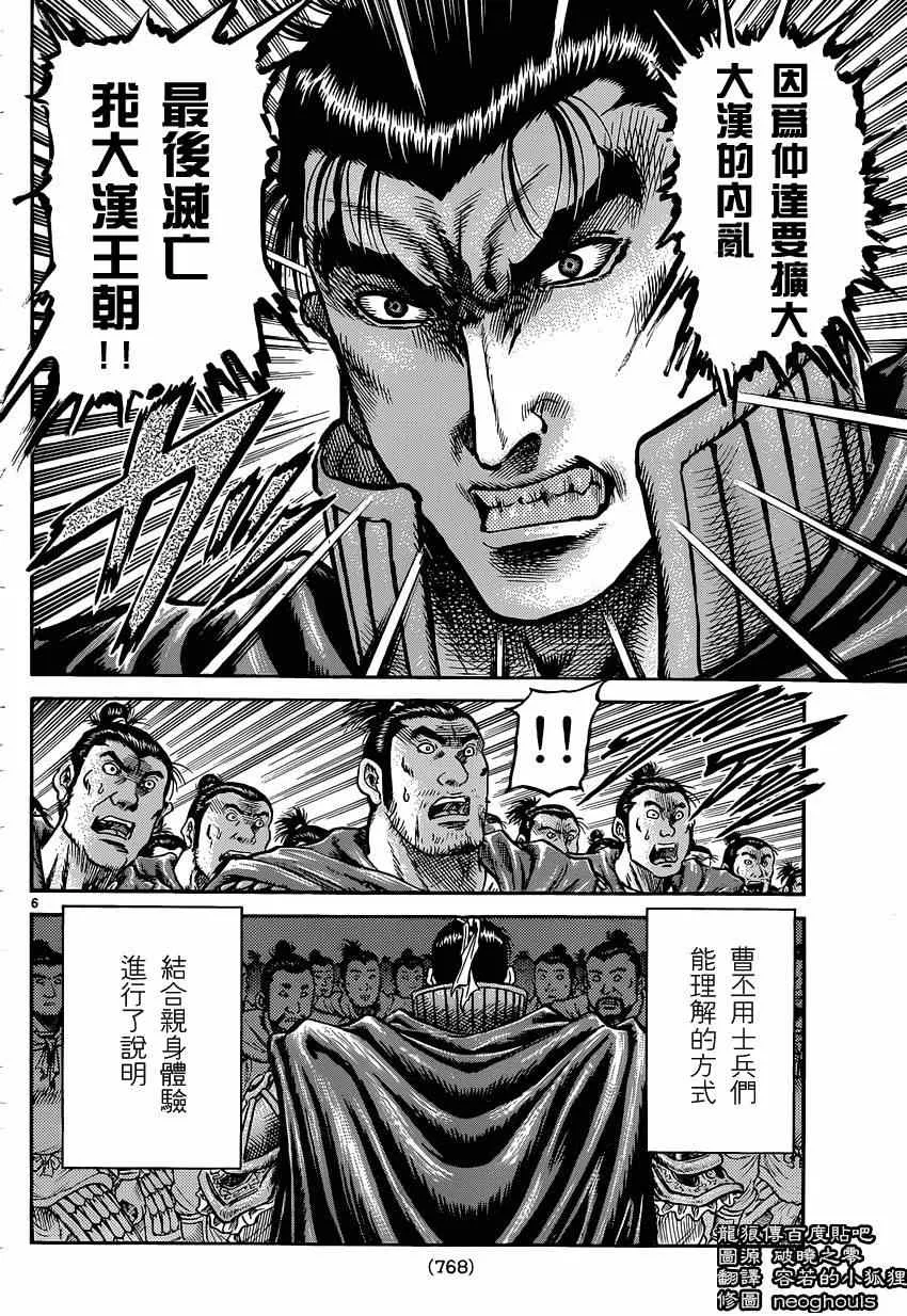 第244话 第6页