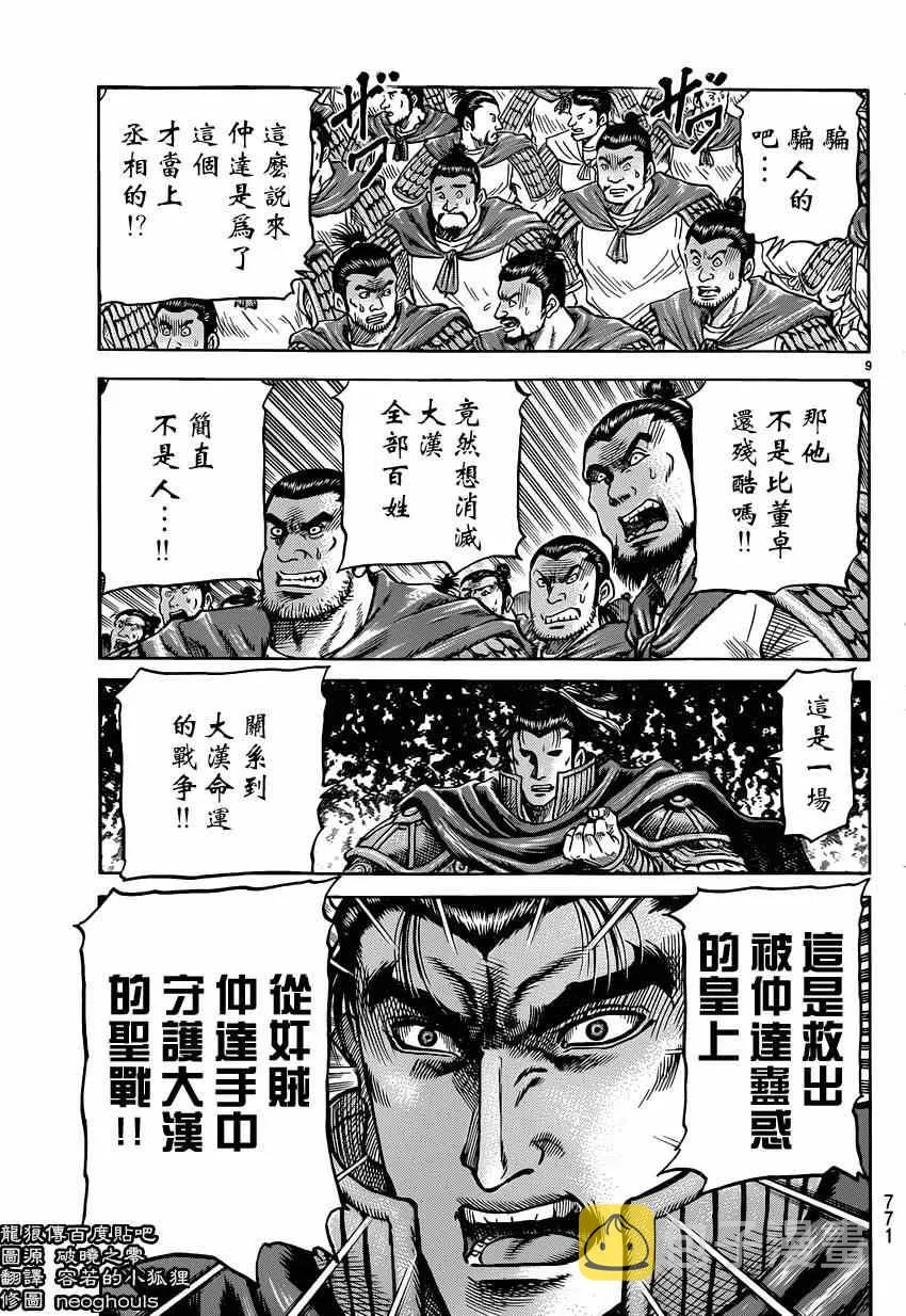 第244话 第8页