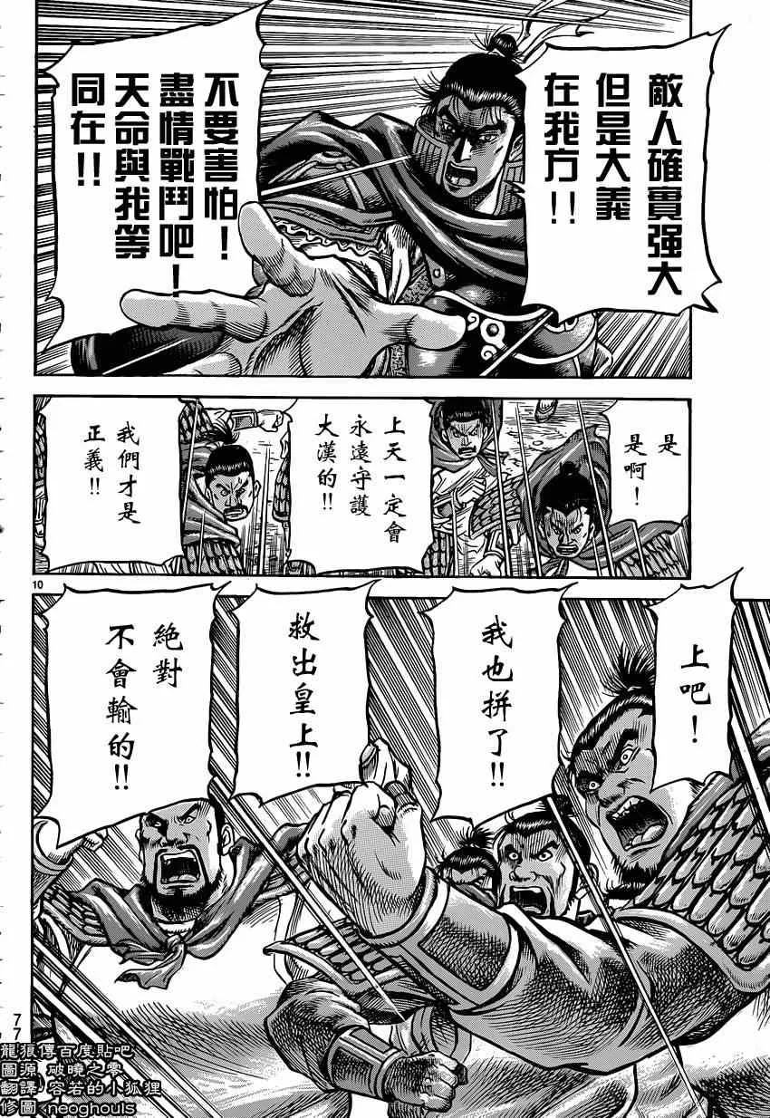 第244话 第9页