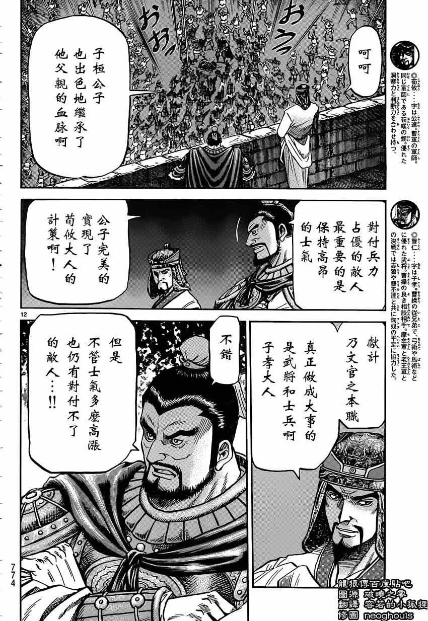 第244话 第11页