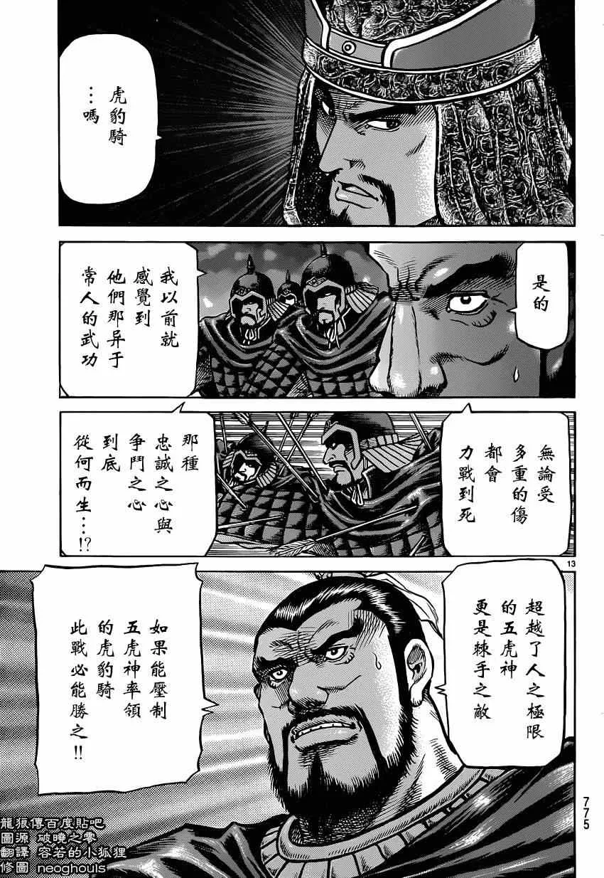 第244话 第12页