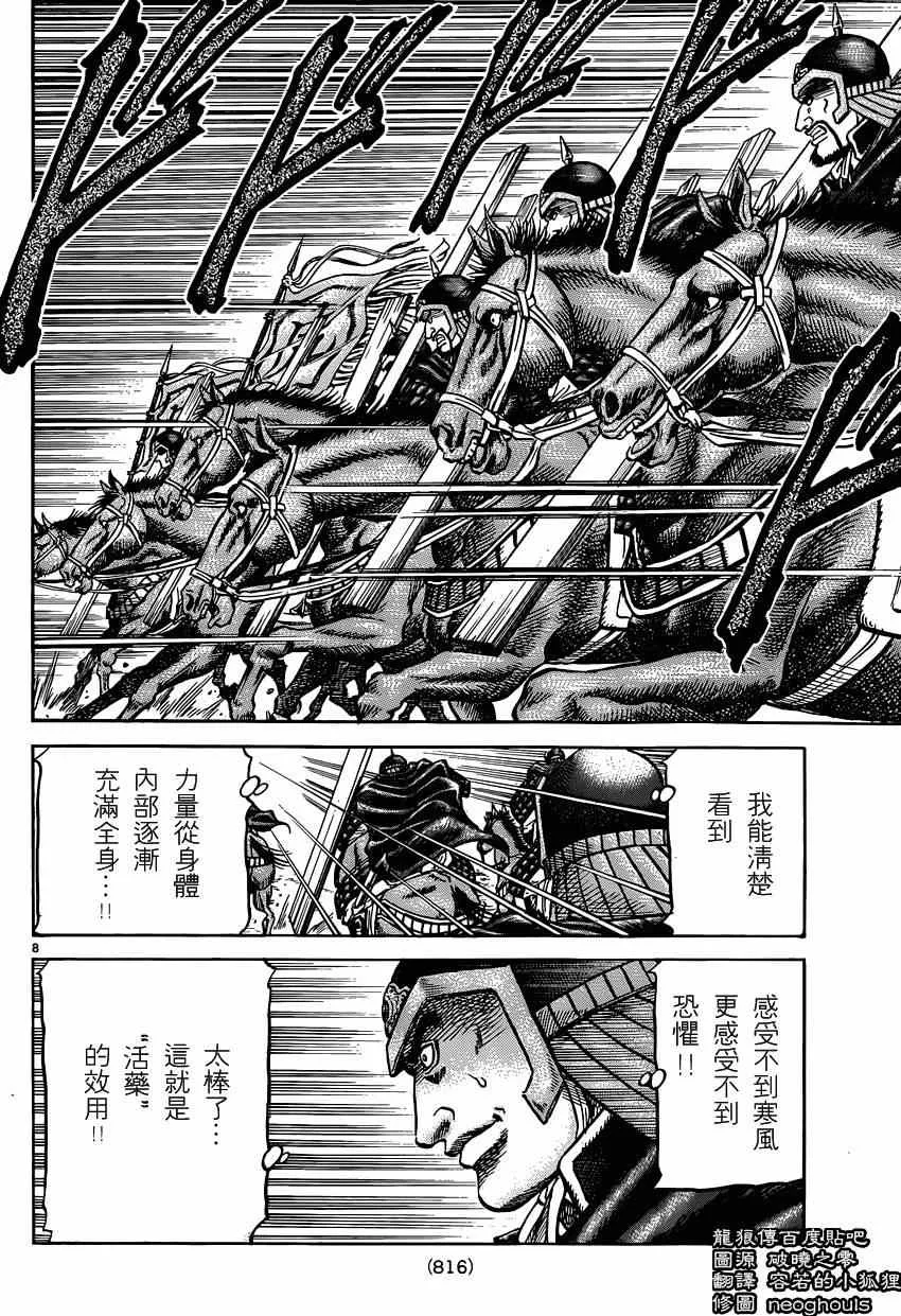 第245话 第8页