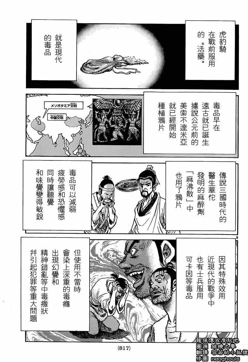 第245话 第9页