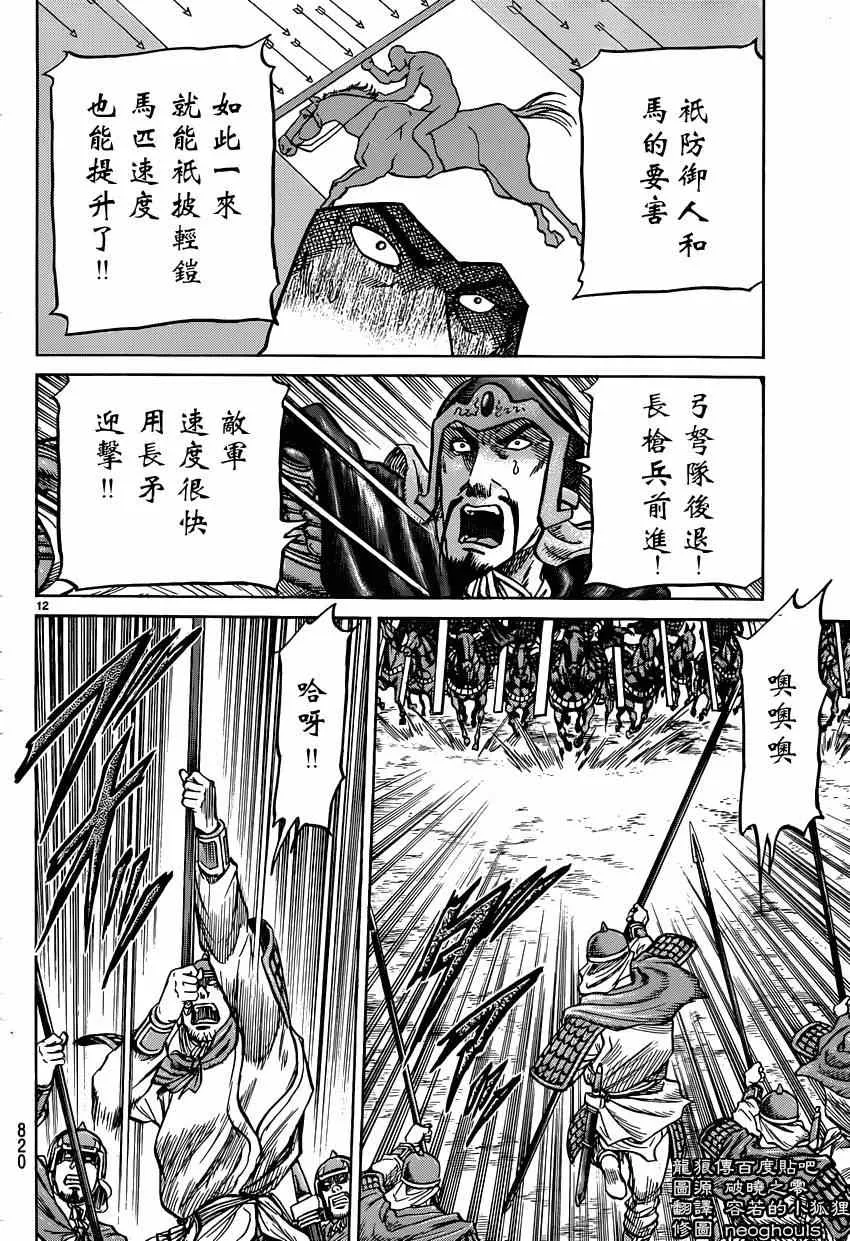 第245话 第12页