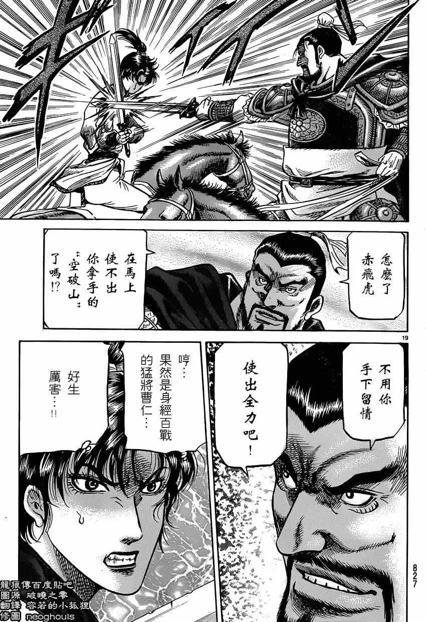 第245话 第19页