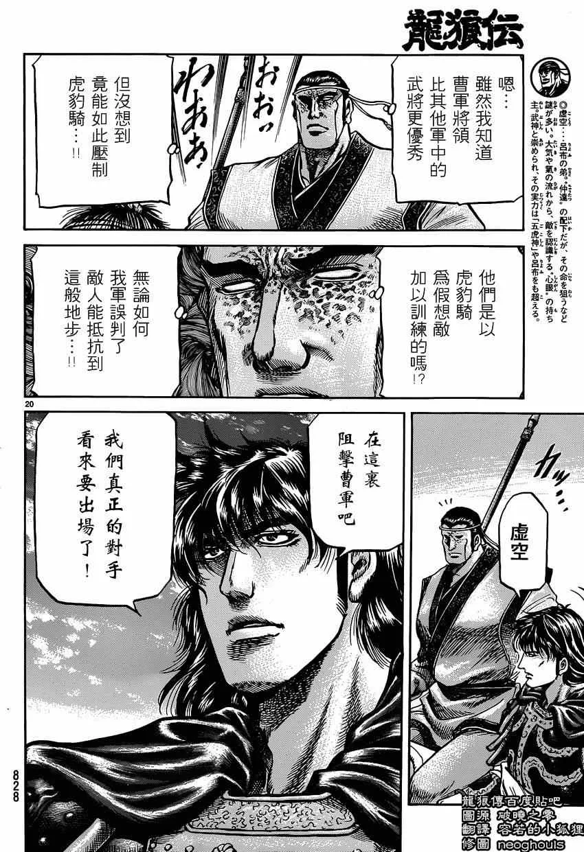 第245话 第20页