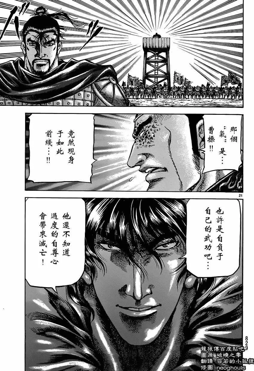 第245话 第21页