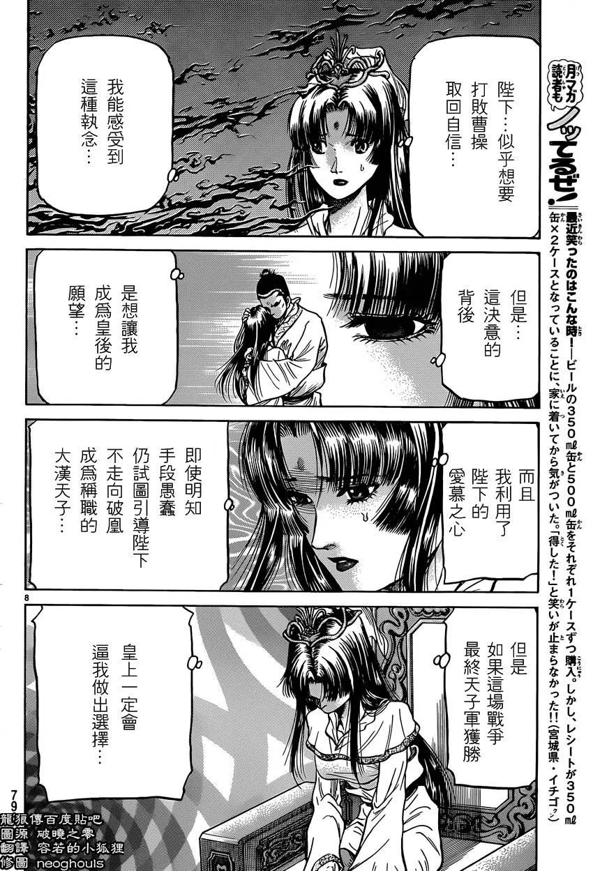 第246话 第8页