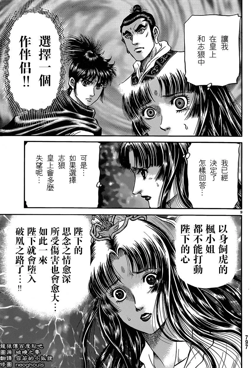 第246话 第9页