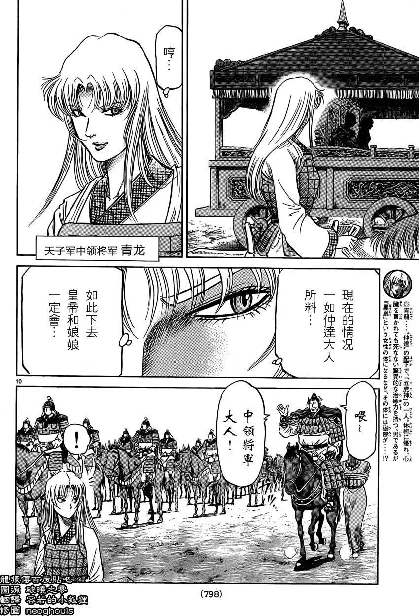 第246话 第10页