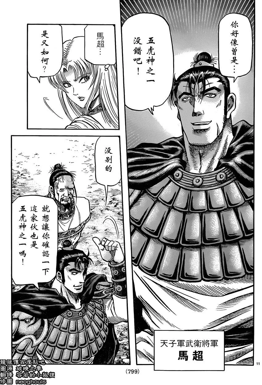 第246话 第11页