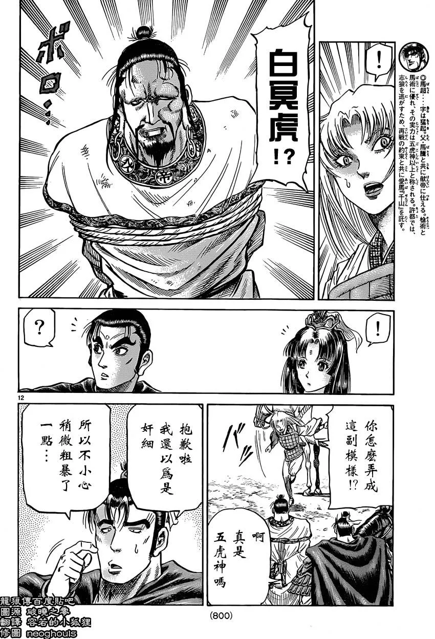 第246话 第12页