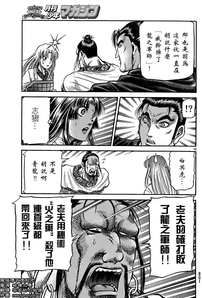 第246话 第13页