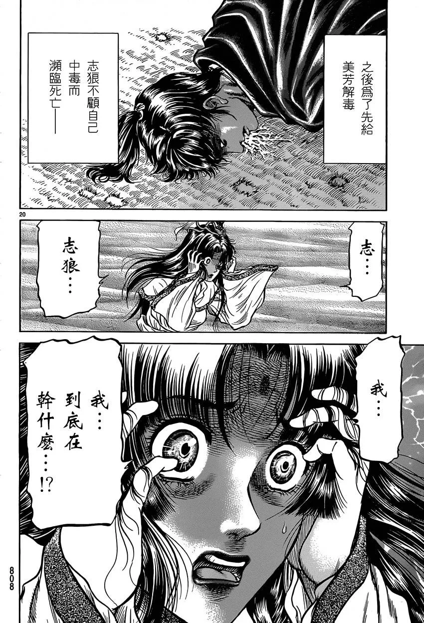 第246话 第20页