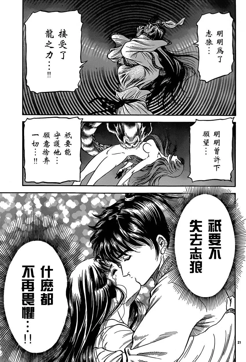 第246话 第21页