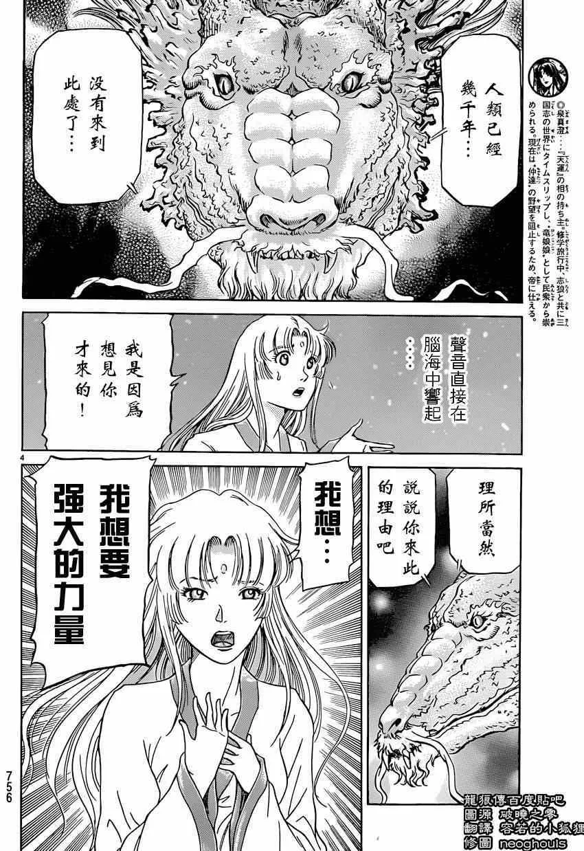 第247话 第4页
